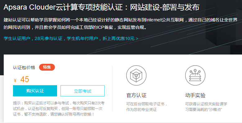 阿里云推出考證服務(wù)了，想成為服務(wù)器運(yùn)維同學(xué)趕緊來(lái)認(rèn)證！