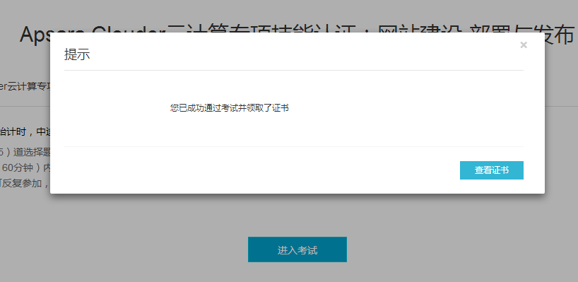 阿里云推出考證服務(wù)了，想成為服務(wù)器運(yùn)維同學(xué)趕緊來(lái)認(rèn)證！