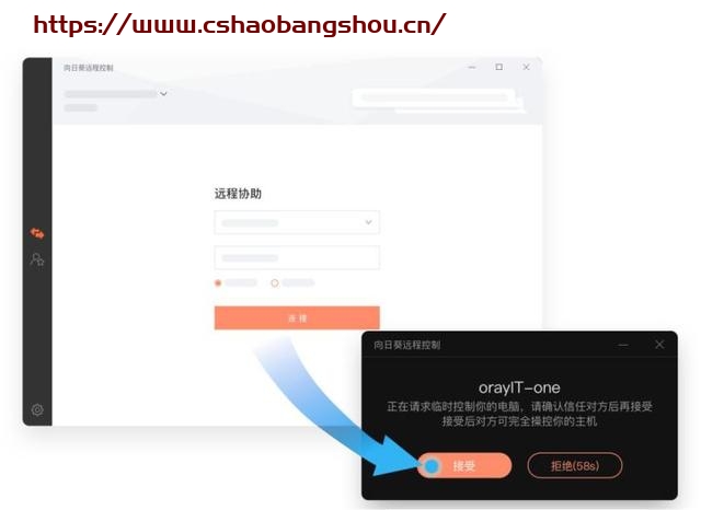 向日葵遠(yuǎn)程控制怎么用,足不出戶遠(yuǎn)程IT支持，向日葵實(shí)現(xiàn)軟件系統(tǒng)AR級(jí)遠(yuǎn)程協(xié)助插圖5