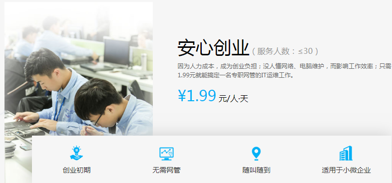 安心創(chuàng)業(yè)