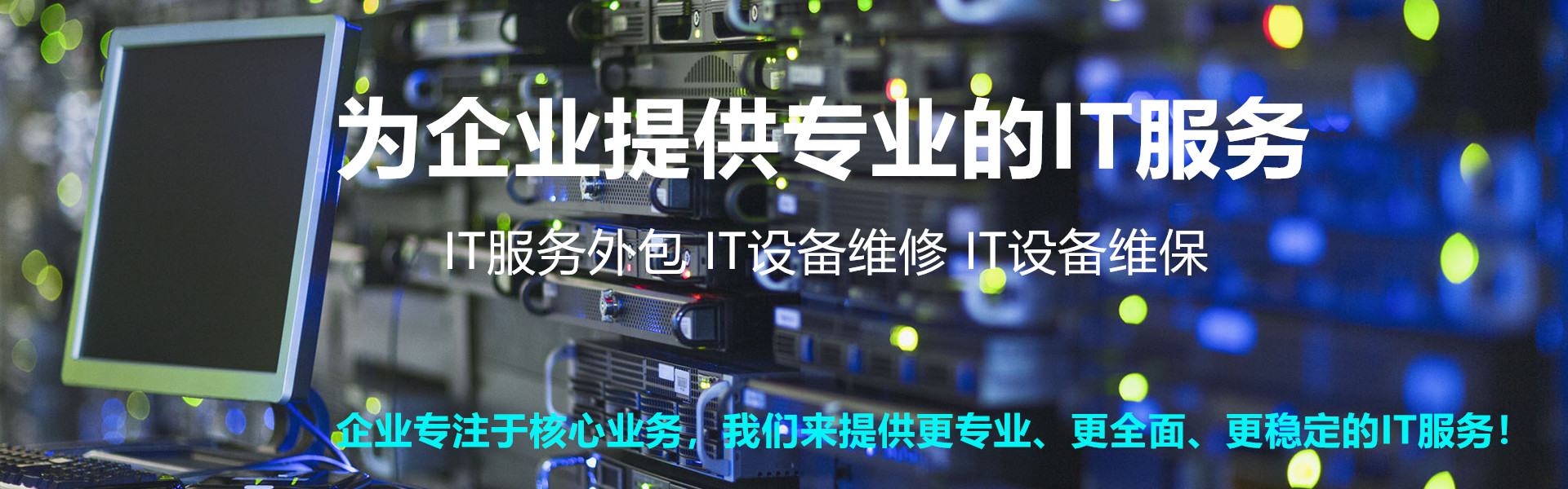 it外包_天津it外包網(wǎng)絡(luò)維護_it外包服務(wù)