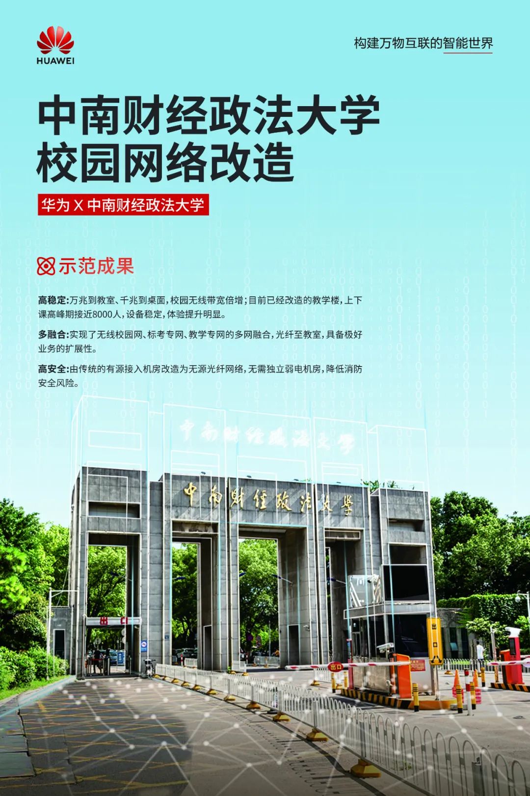 華為湖北區(qū)域F5G行業(yè)應(yīng)用標(biāo)桿發(fā)布