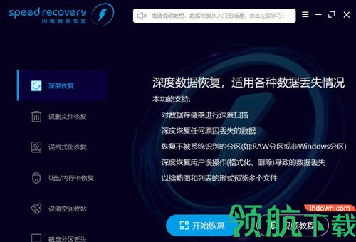 閃電數(shù)據(jù)恢復(fù)軟件