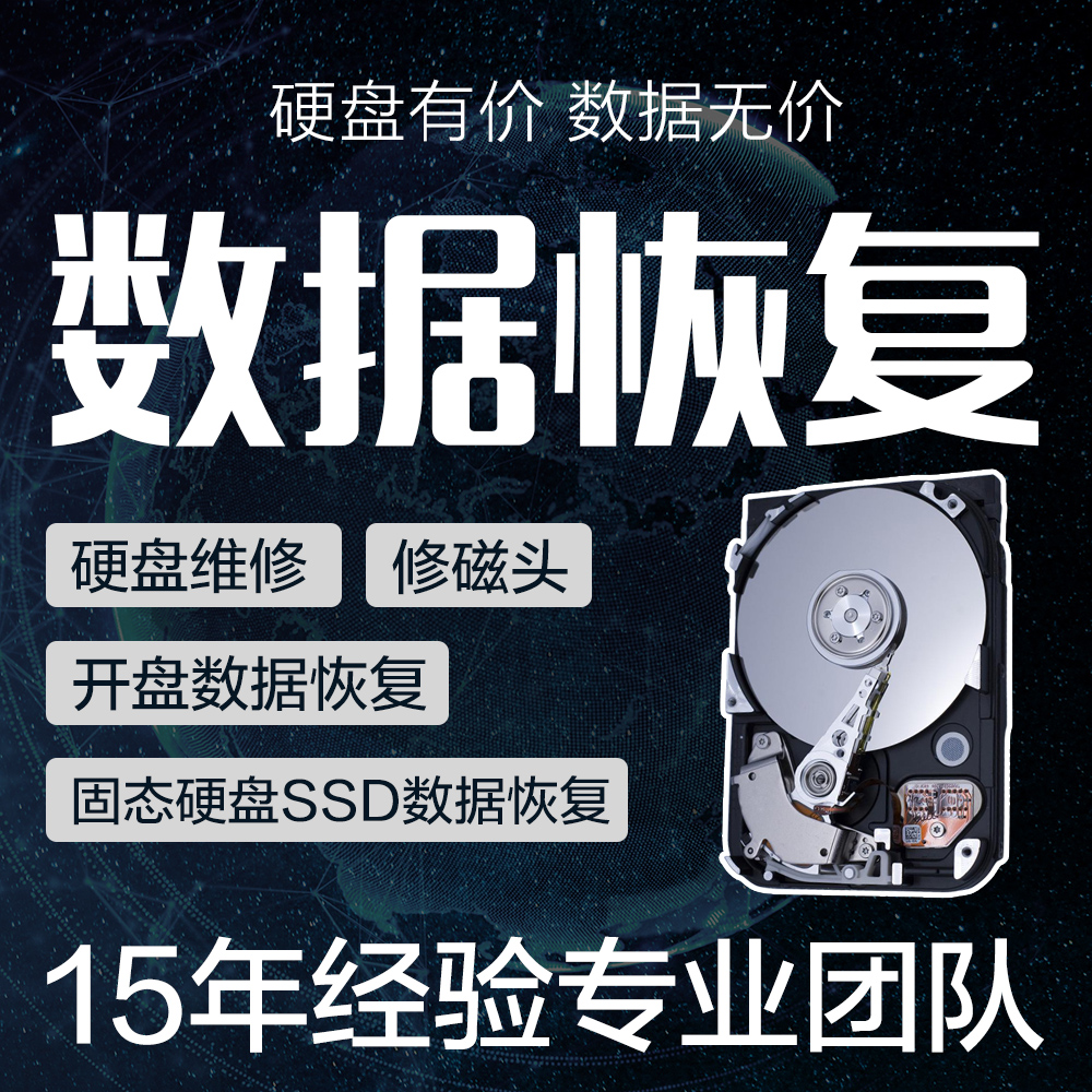 武漢數(shù)據(jù)恢復(fù)_數(shù)據(jù)被覆蓋怎么恢復(fù)_如何恢復(fù)u盤(pán)數(shù)據(jù)