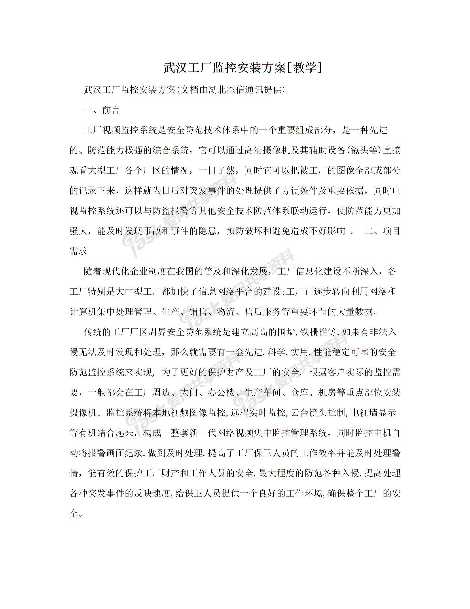 武漢工廠監(jiān)控安裝方案[教學]圖片