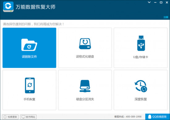 萬能數(shù)據(jù)恢復(fù)大師免費專業(yè)版下載地址