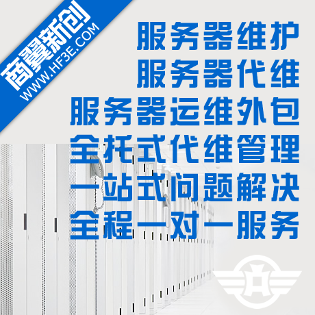 服務(wù)器運(yùn)維外包_醫(yī)院駐點(diǎn)外包運(yùn)維合同_阿里外包運(yùn)維