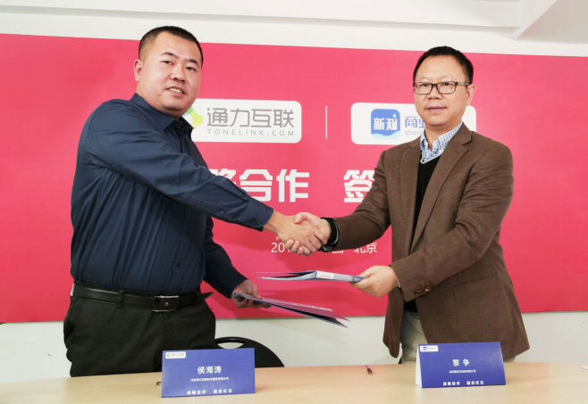 通力互聯(lián)攜手商業(yè)新知 助力IT服務外包產(chǎn)業(yè)升級