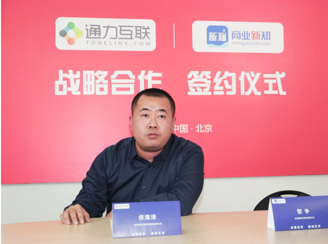 通力互聯(lián)攜手商業(yè)新知 助力IT服務外包產(chǎn)業(yè)升級