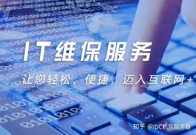 服務(wù)器運(yùn)維外包_it運(yùn)維外包解決方案_阿里外包運(yùn)維