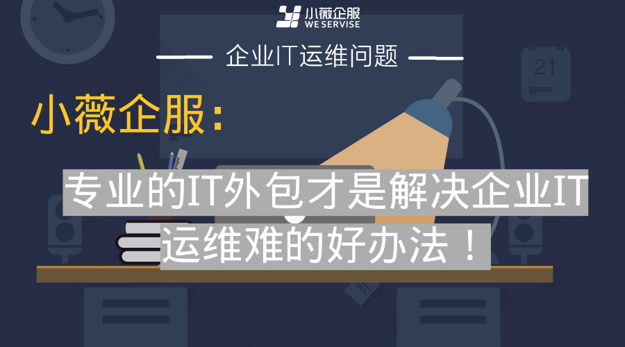 pc運維外包_it外包運維 收費標(biāo)準(zhǔn)_外包華潤做運維
