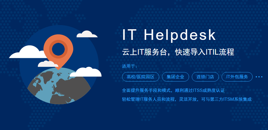 易維IT服務(wù)臺(tái)