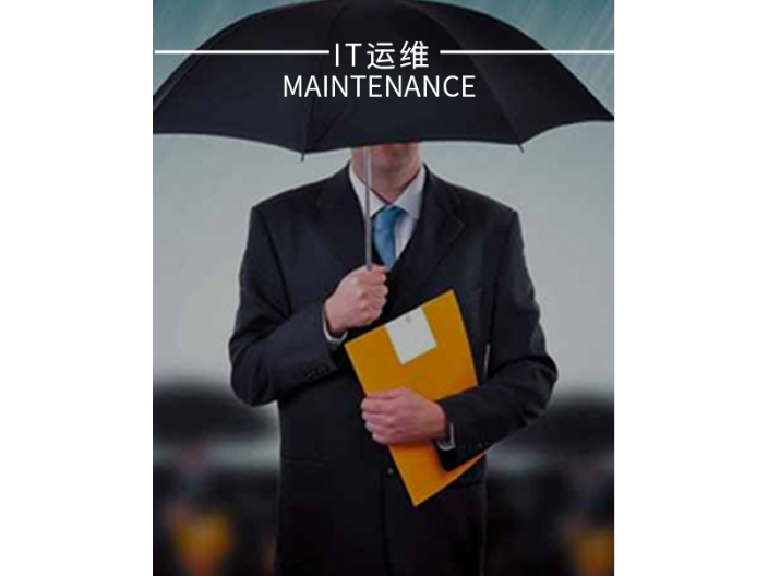 靜安區(qū)商務(wù)樓IT網(wǎng)絡(luò)運(yùn)維,IT