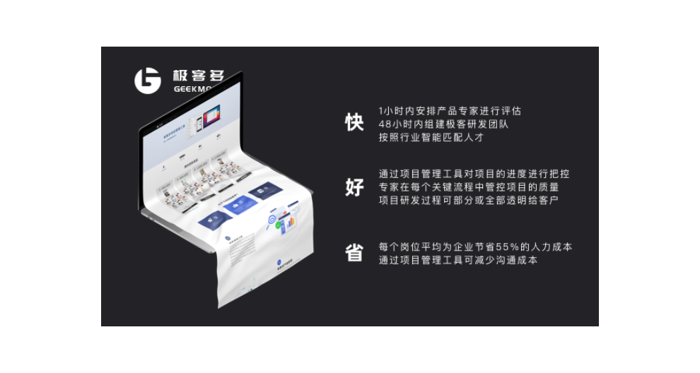 深圳遠程協(xié)作公司,極客多