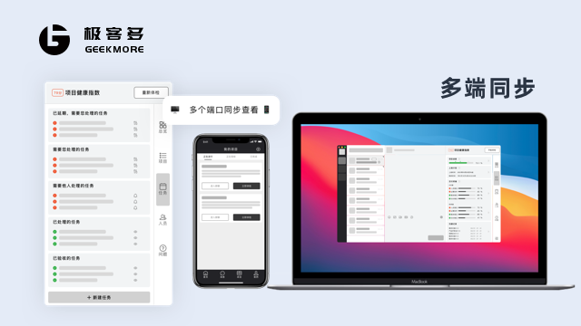 深圳遠程協(xié)作公司,極客多