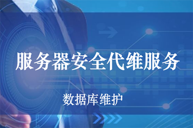 服務(wù)器運維_it運維服務(wù)管理體系_運維服務(wù)管理體系建設(shè)方案