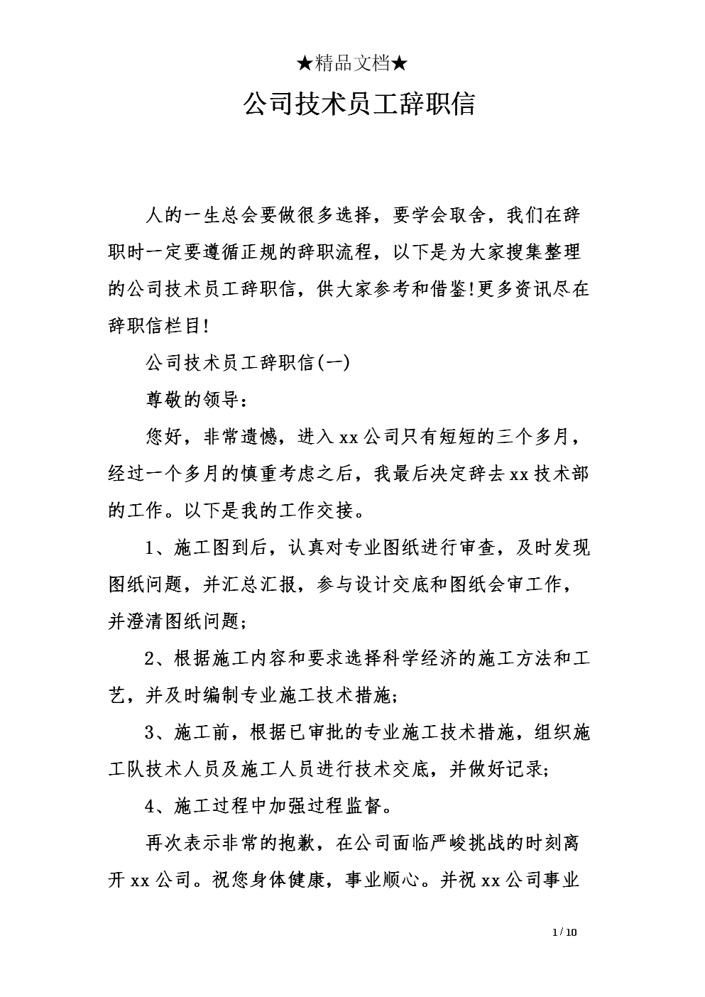 it技術(shù)標(biāo)準(zhǔn)查詢_it技術(shù)文檔模板_it技術(shù)員