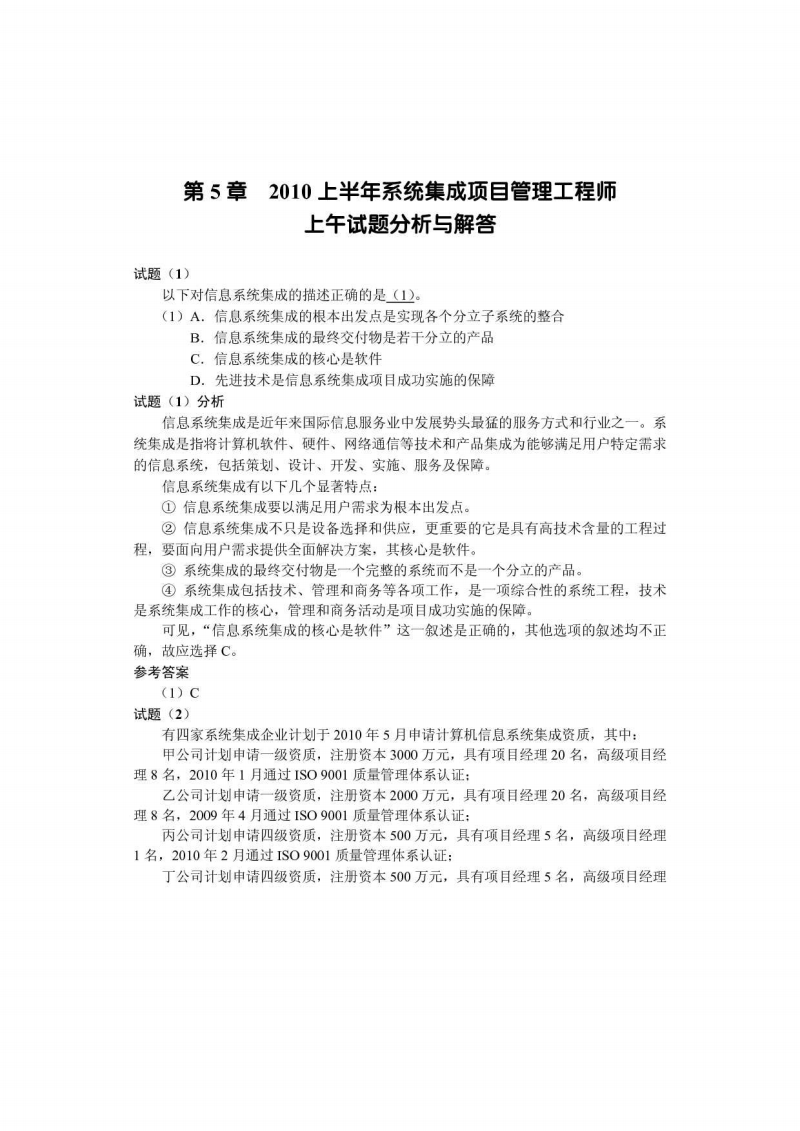 it服務(wù)滿意度調(diào)查問卷_it服務(wù)目錄_it技能服務(wù)