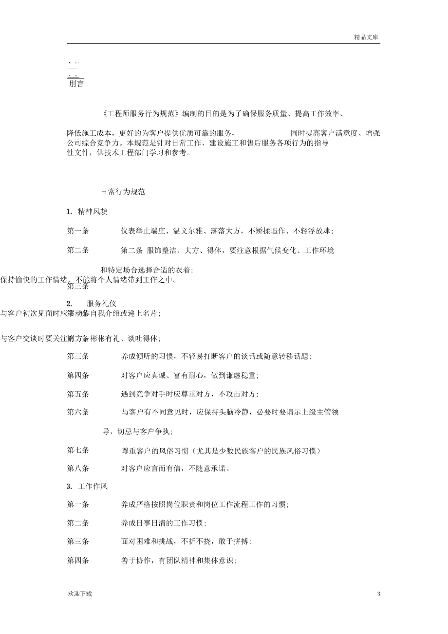 it服務(wù)目錄_it服務(wù)滿意度調(diào)查問卷_it技能服務(wù)