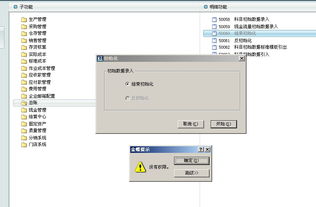 金蝶中間層無權(quán)限