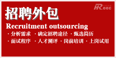 勞務(wù)外包與業(yè)務(wù)外包的區(qū)別_pc外包_人力資源外包 勞務(wù)外包