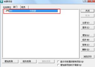 金蝶軟件公司部門(mén)