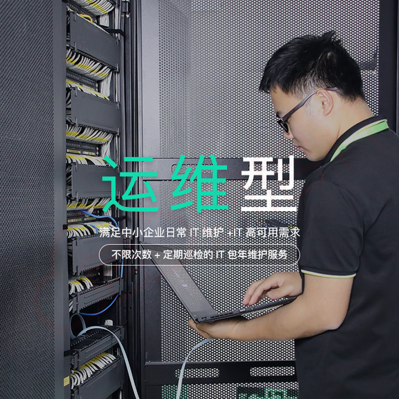 數(shù)據(jù)中心運(yùn)維服務(wù)解決方案_服務(wù)器運(yùn)維技術(shù)_青島it外包運(yùn)維服務(wù)