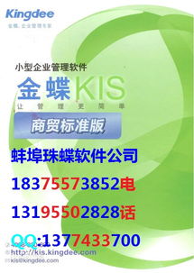 蚌埠市金蝶財(cái)務(wù)軟件