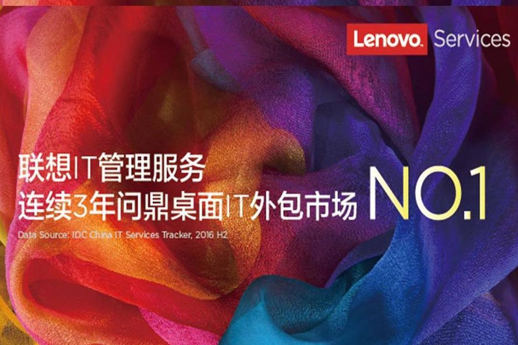 青島it外包運維服務_it運維外包公司_pc運維外包