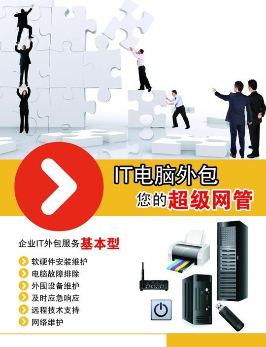 it外包服務_北京it外包_青島it外包運維服務