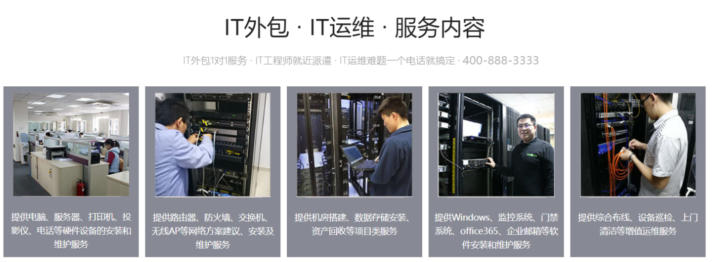 pc運(yùn)維外包_外包公司的運(yùn)維_外包公司it運(yùn)維職位嗎?
