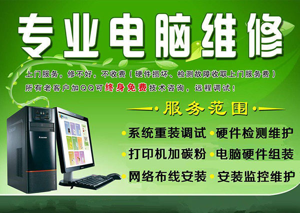 專業(yè)電腦維修