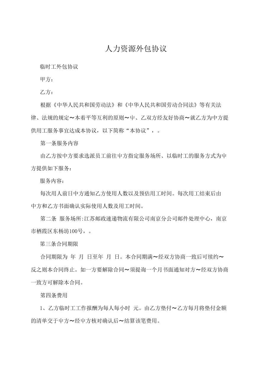 it外包服務(wù)合同_it服務(wù)外包_北京it外包公司有哪些