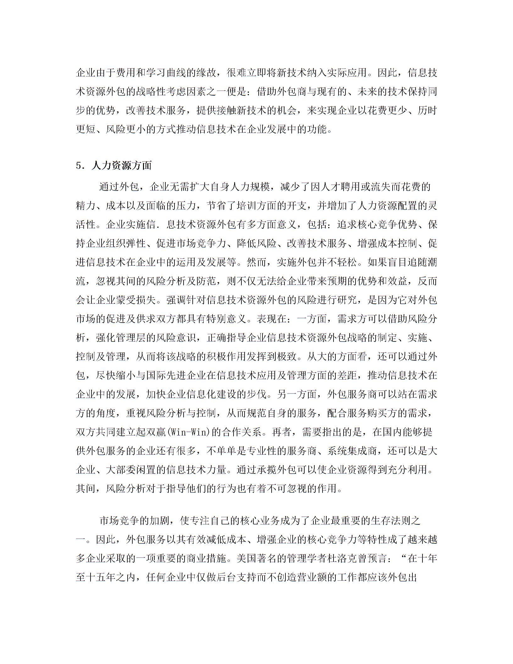 技佳電腦公司IT外包服務(wù)圖片3