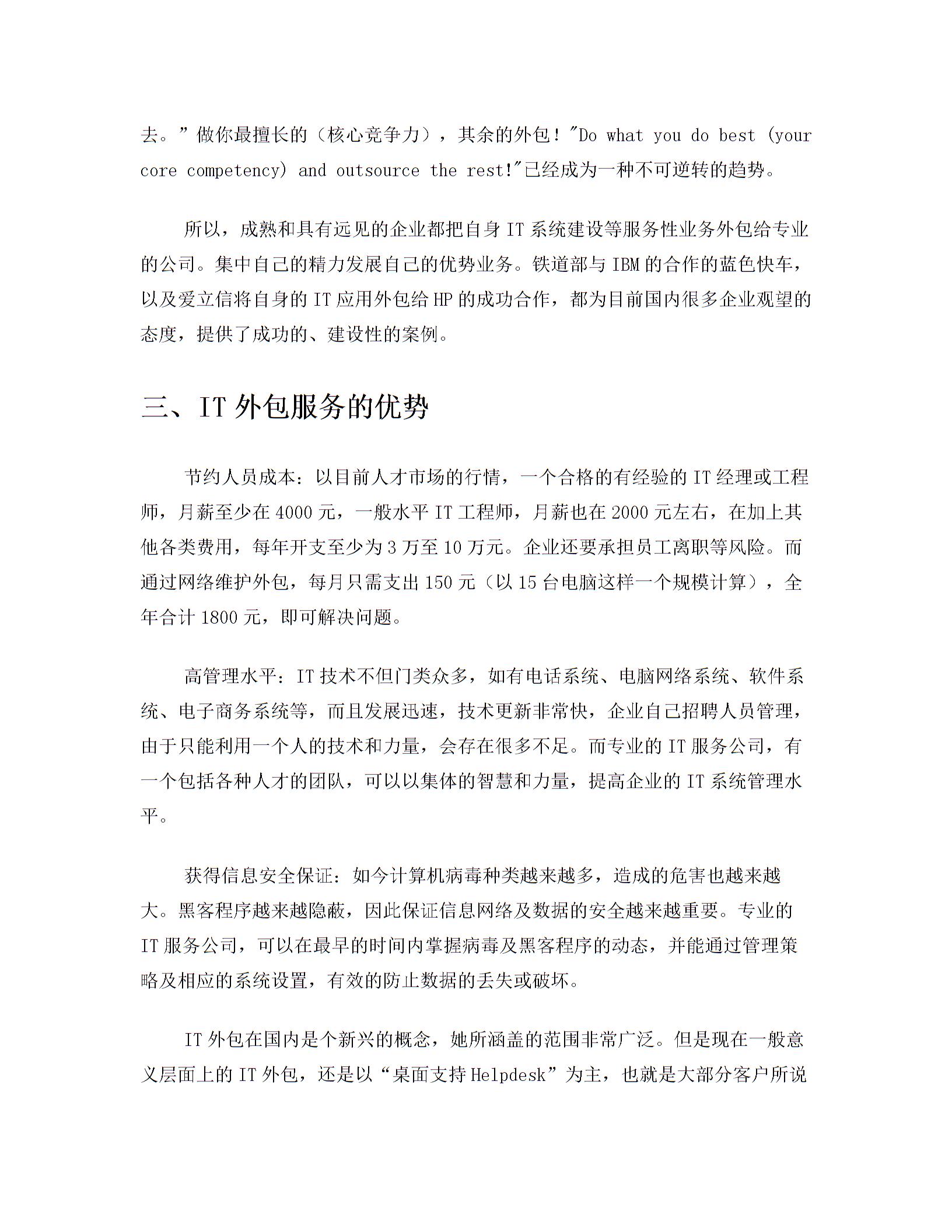 技佳電腦公司IT外包服務(wù)圖片4